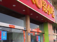 -福州人铭小吃