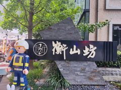 -徐家汇源景区-衡山坊