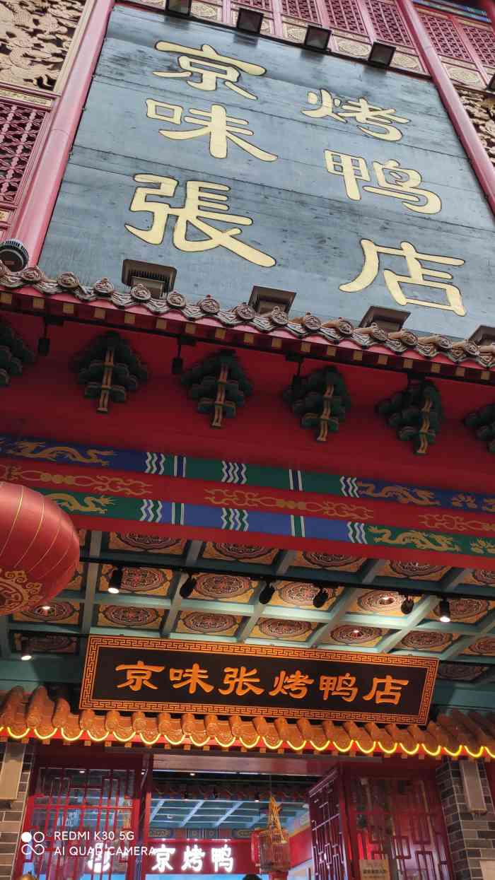 京味张·北京烤鸭(天河南二路店)-"打卡橙92v餐[礼花] 又是一家扶墙
