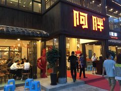 门面-阿胖龙虾(罍街店)