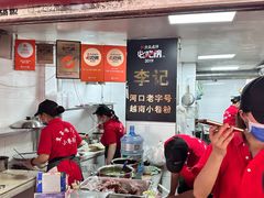-李记 河口老字号越南小卷粉