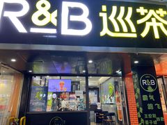 门面-巡茶(新升新苑店)