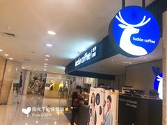 门面-瑞幸咖啡(国贸商场店)