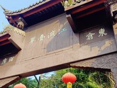 -平乐古镇
