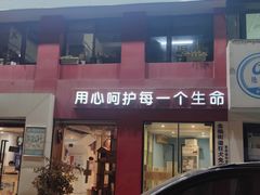 -哆趣宠物医院·眼科·内镜·急重症转诊中心(上海店)