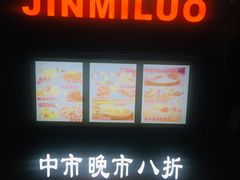 门面-金米箩大酒店(五角场店)