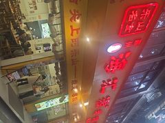 -海汇源老烧麦店(东大街总店)
