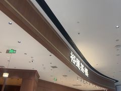 -裕莲茶楼(南京江北虹悦城店)