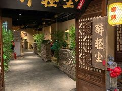 门面-并州大牌档之醉轻尘