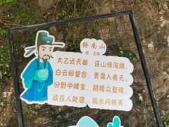 -终南山南五台景区