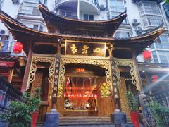 门面-袁老四(市府路店)