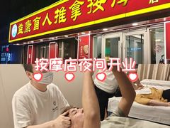 -益康盲人推拿按摩(长虹店)