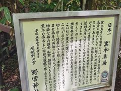 -野宫神社