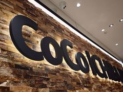 -COCO壱番屋(北京平安国际金融中心店)