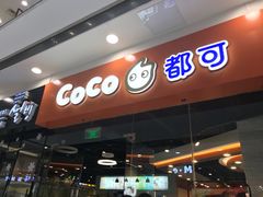 门面-CoCo都可(宝龙广场店)