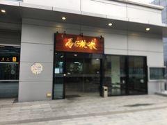 -龍炎馬仔烧味(首位中心店)