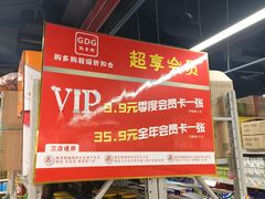-购多购超级折扣仓(海户屯仓)
