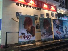 -奥斯卡西元国际影城(4K激光巨幕&杜比全景声沙发座椅)