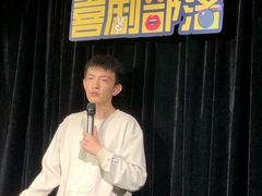 -喜剧部落脱口秀(三里屯工体店)