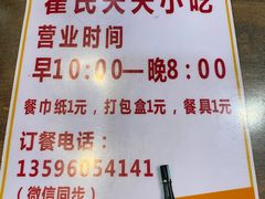 -翟氏天天小吃(上东街区店)