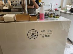 -茶是一枝花泡茶店