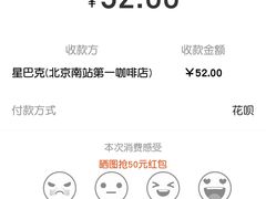 -星巴克(北京南站2B检票口)