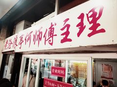 -大时代美食面馆