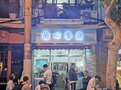 -蘭心餐厅(进贤路店)