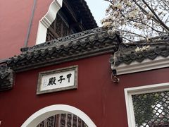 -长春观