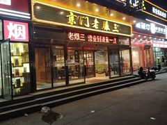-金百万(亦庄店)