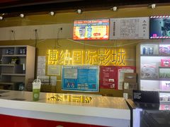 -博纳国际影城(茂业天地IMAX店)