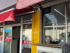 门面-胡子饮食店