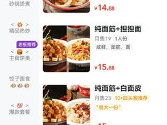 -王萍面皮(桃园二巷店)