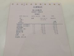 账单-太湖饭店·寄畅轩中餐厅