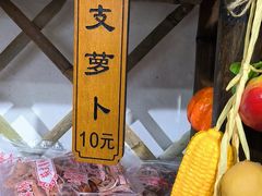 -苏州市吴中区光福窑上花果蜜饯厂