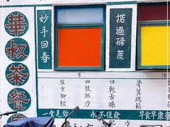 -華叔茶記