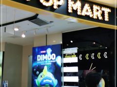 -泡泡玛特POPMART(石景山万达店)