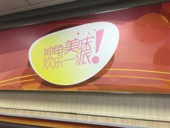 -神龟馅饼(古陌路店)