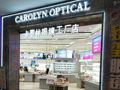 -卡罗林蔡司授权门店(南京东路店)