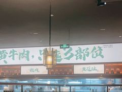大堂-遇见湘·地道湖南菜(云门店)