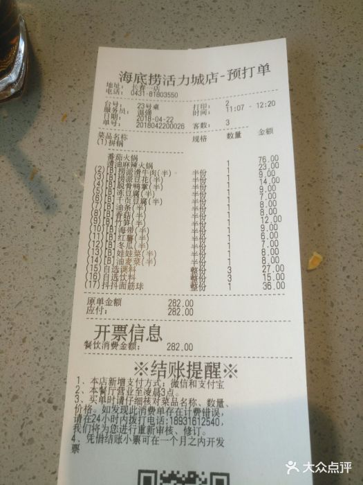 海底捞火锅(活力城店-账单-价目表-账单图片-长春美食-大众点评网