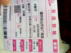 android_upload_pic-万达影城(仓山万达广场激光IMAX店)