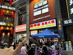 -吃城都·鱼蛙火锅(西玉龙街店)