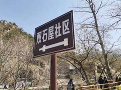 -崂山九水游览区