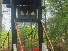 -常德桃花源景区