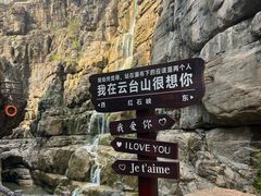 -云台山风景名胜区