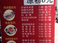 -古城腊汁肉夹馍(新华百货CCmall店)