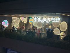 -瑞虹新天地月亮湾