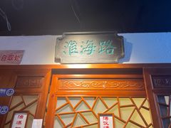 -京城小江南·北京烤鸭·江南土菜·白鱼(中关村店)