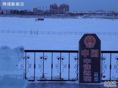 -黑龙江公园